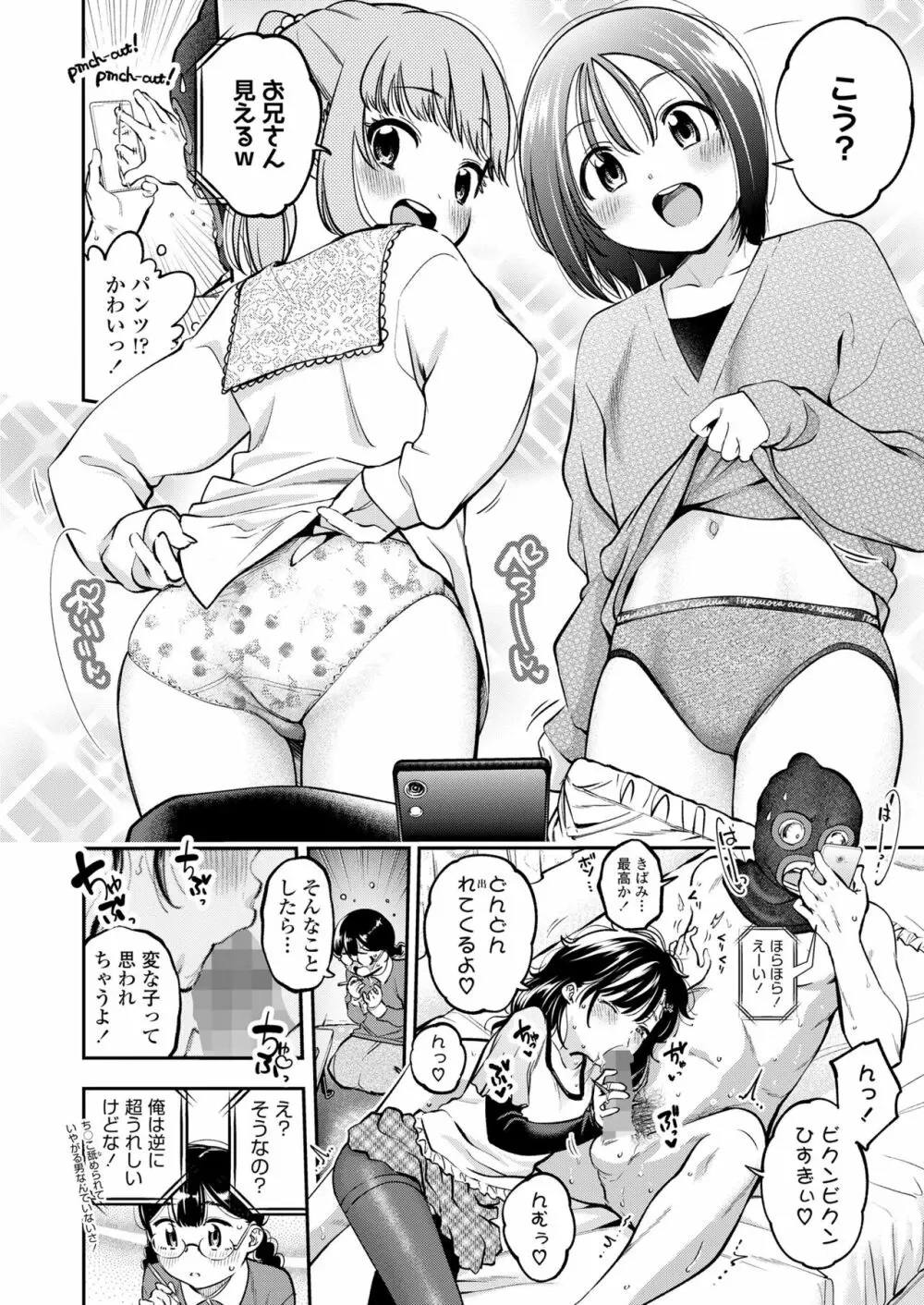 COMIC LO 2023年8月号 Page.54
