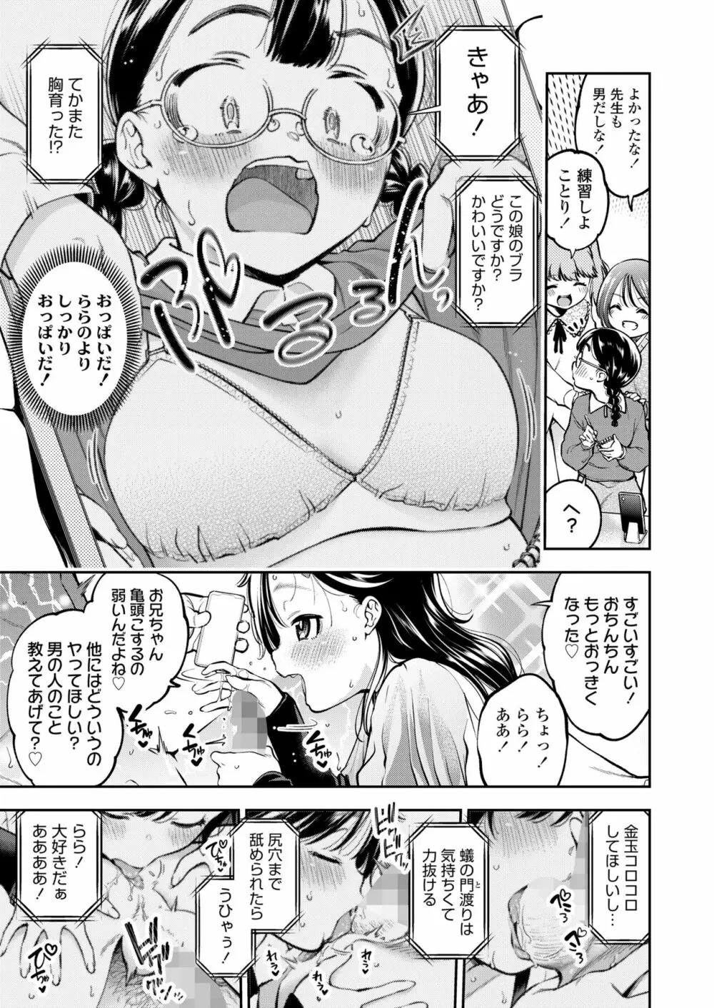 COMIC LO 2023年8月号 Page.55