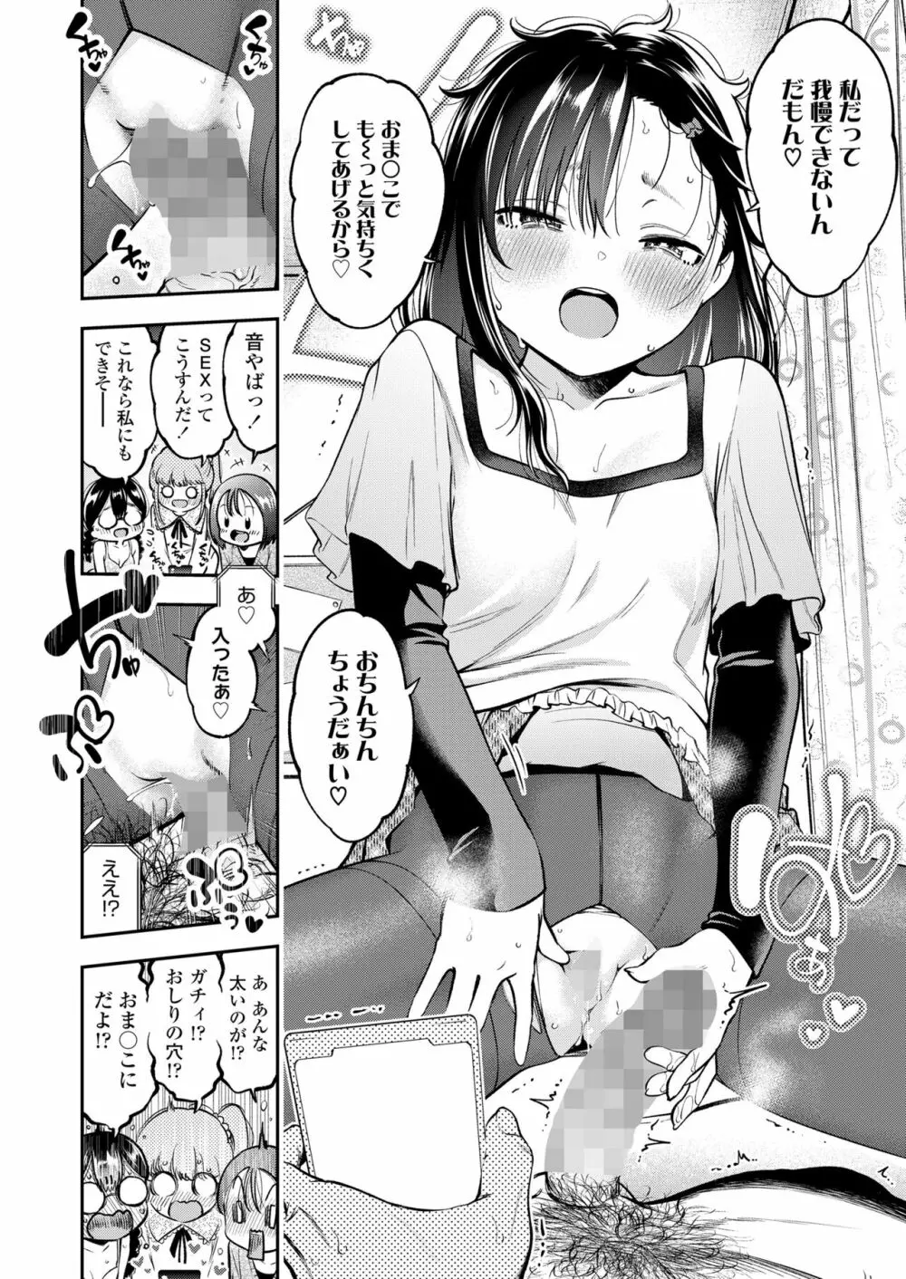 COMIC LO 2023年8月号 Page.58