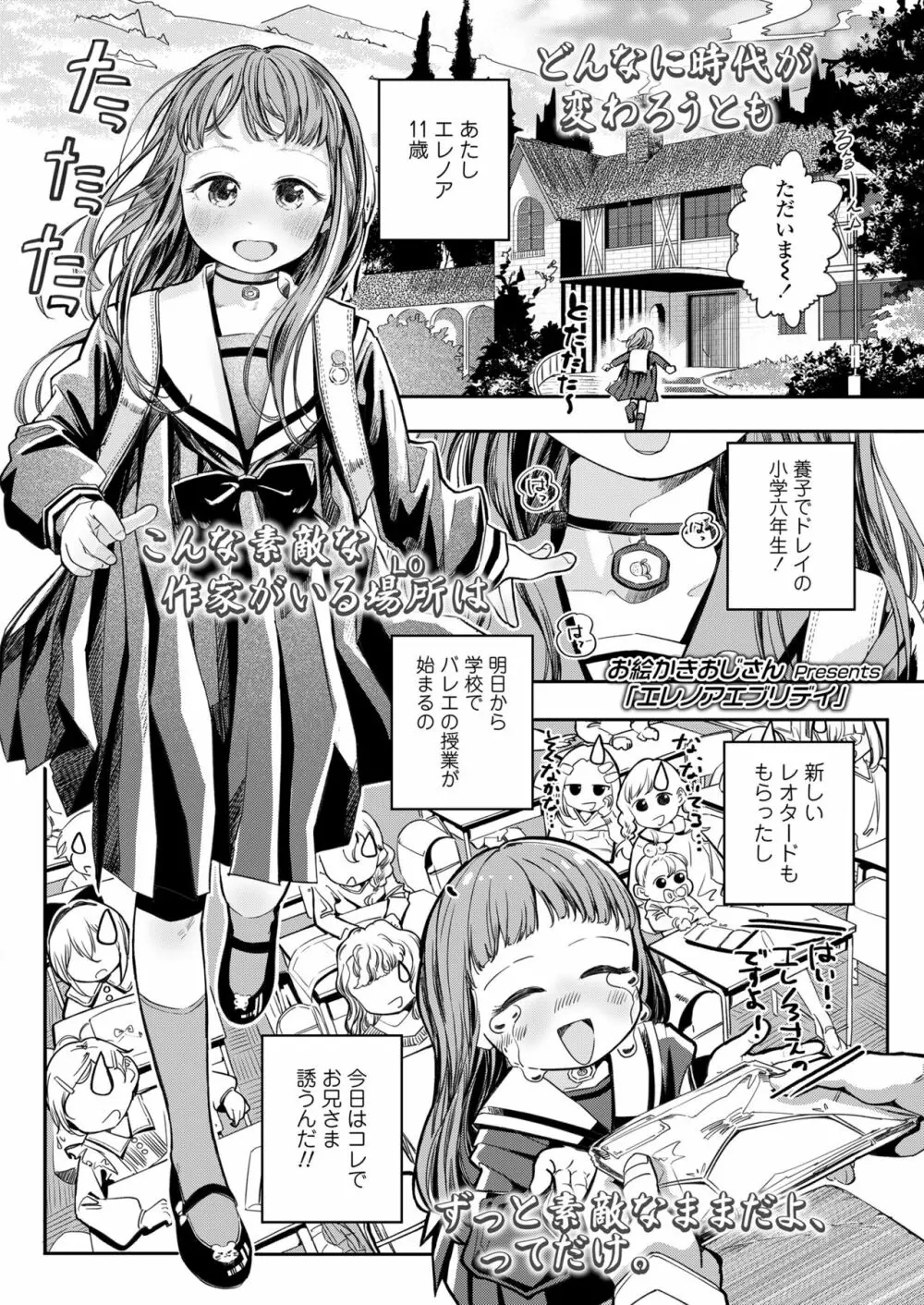 COMIC LO 2023年8月号 Page.75