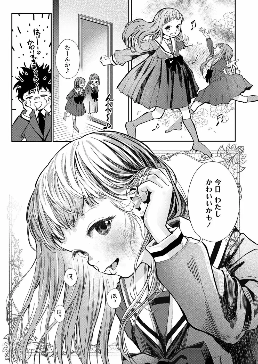 COMIC LO 2023年8月号 Page.79