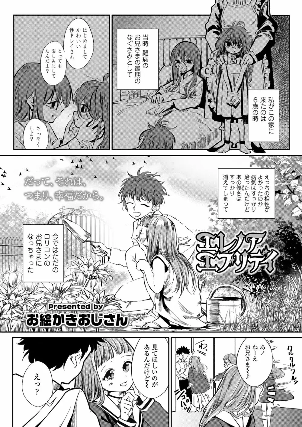 COMIC LO 2023年8月号 Page.80