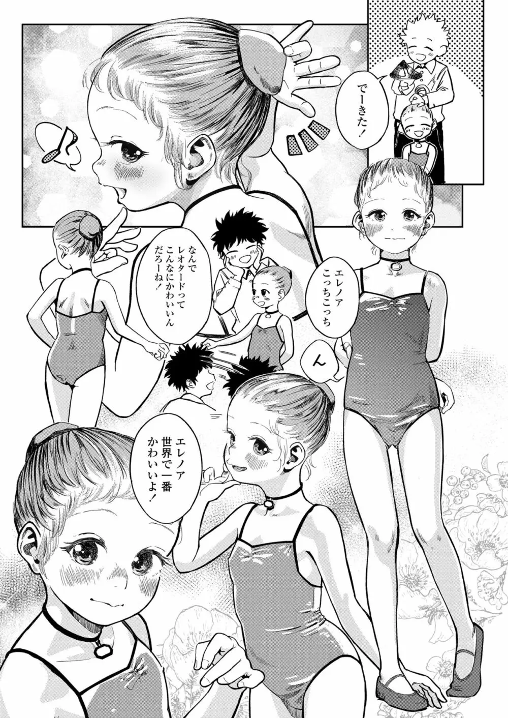 COMIC LO 2023年8月号 Page.83