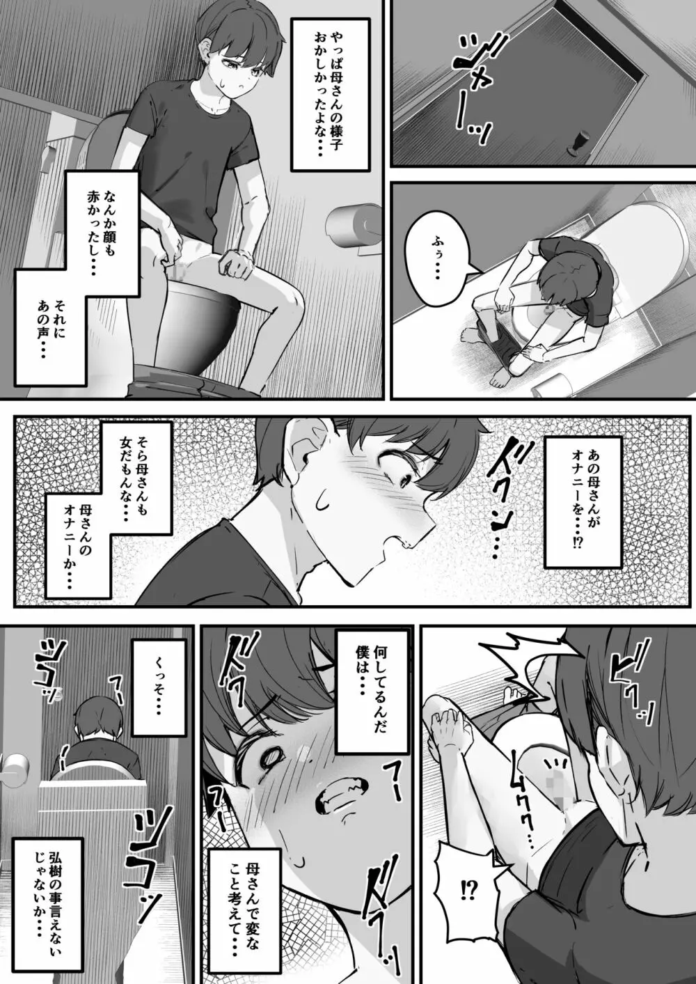 ネトラレ母さん 母さんがアイツの肉便器になった日1 Page.36