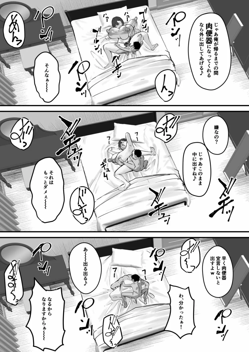 ネトラレ母さん 母さんがアイツの肉便器になった日1 Page.44