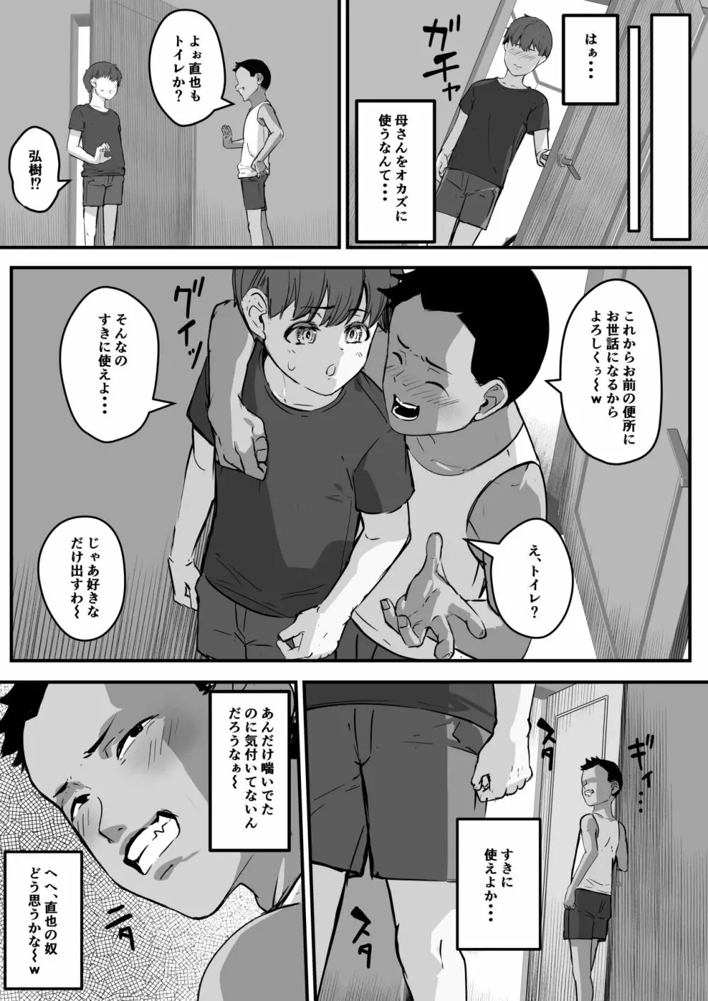 ネトラレ母さん 母さんがアイツの肉便器になった日1 Page.47