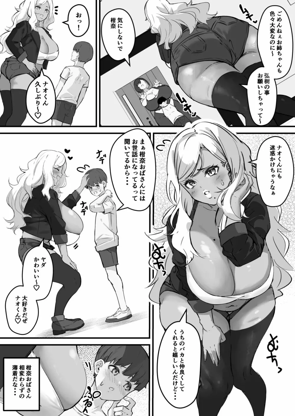 ネトラレ母さん 母さんがアイツの肉便器になった日1 Page.6