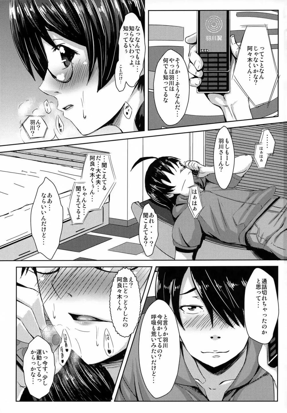 痴レ物語 Page.2
