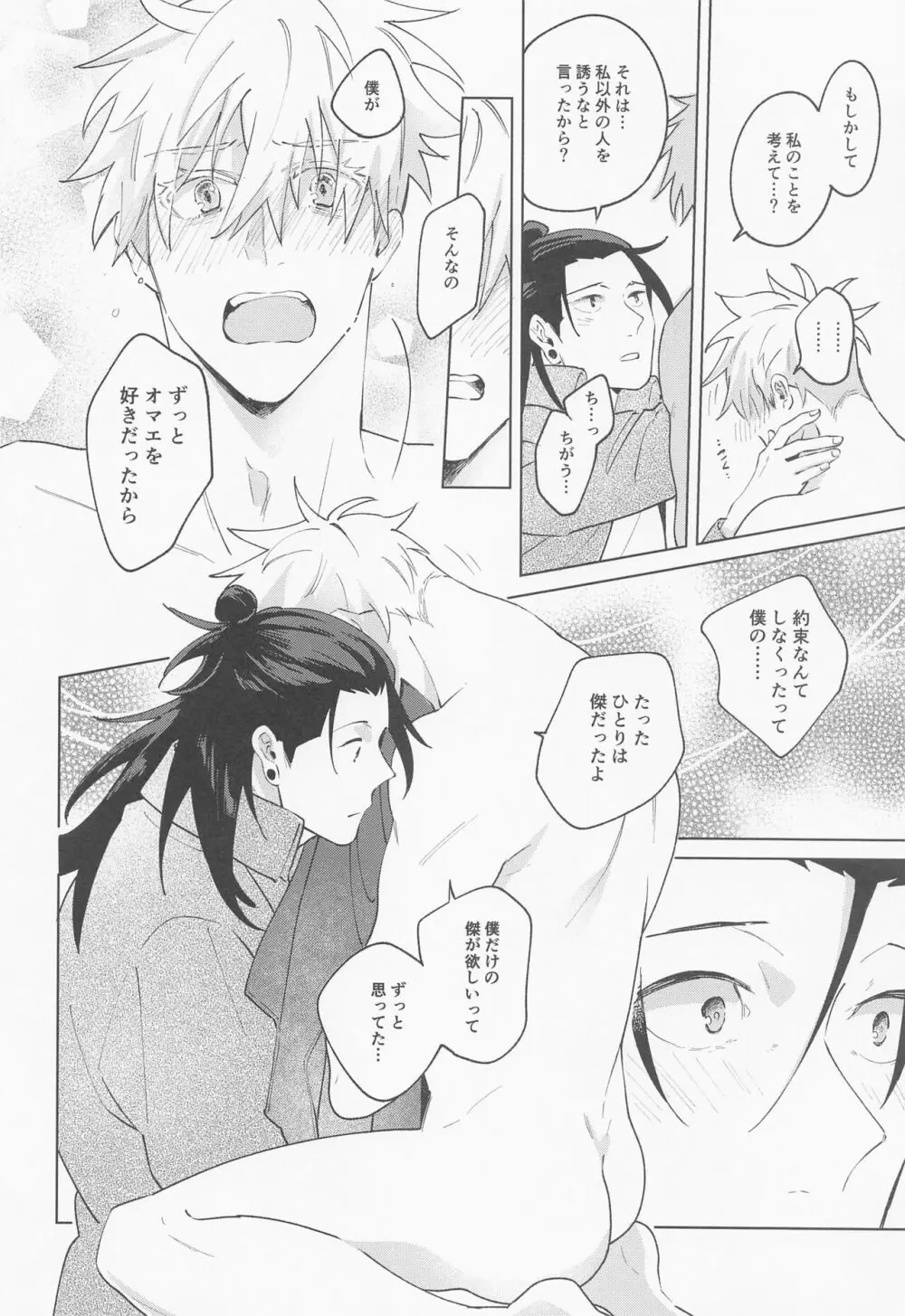 Say you love me! Page.53