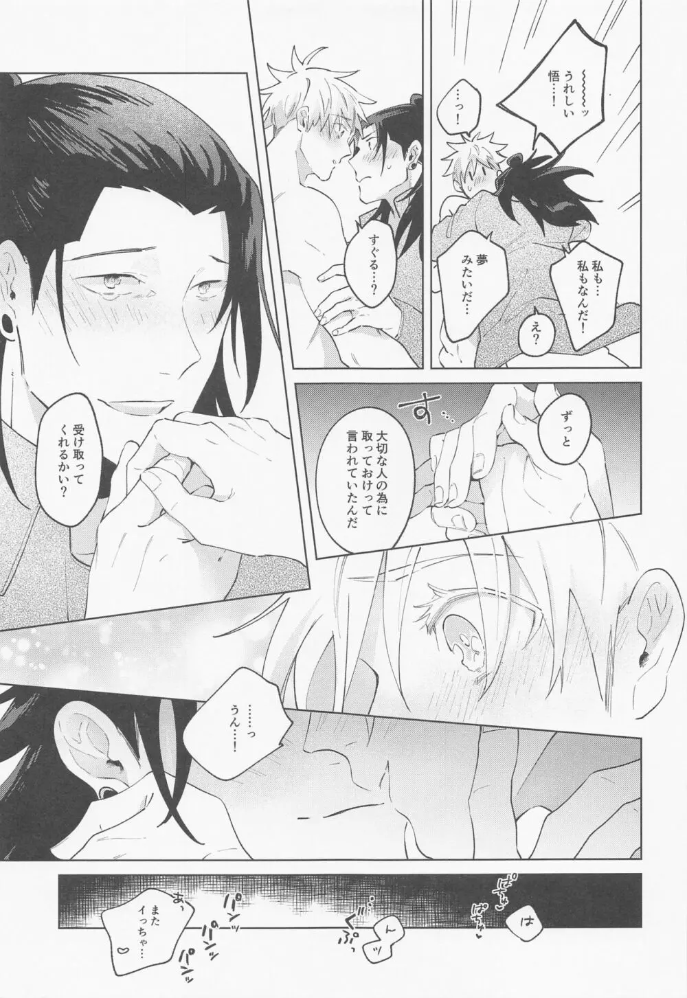 Say you love me! Page.54
