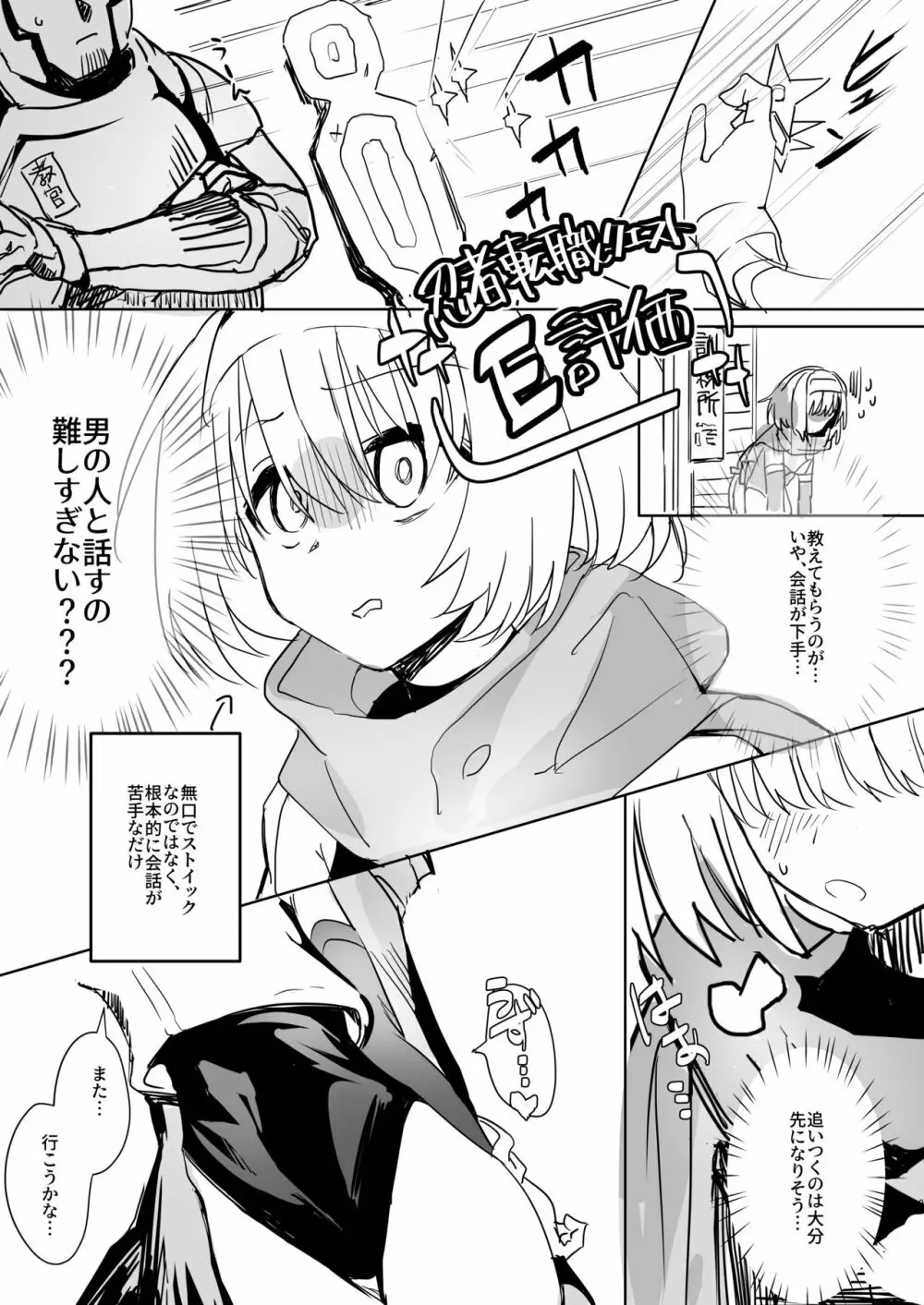 まだ発売していない同人エロゲのサブキャラ外伝 Page.8