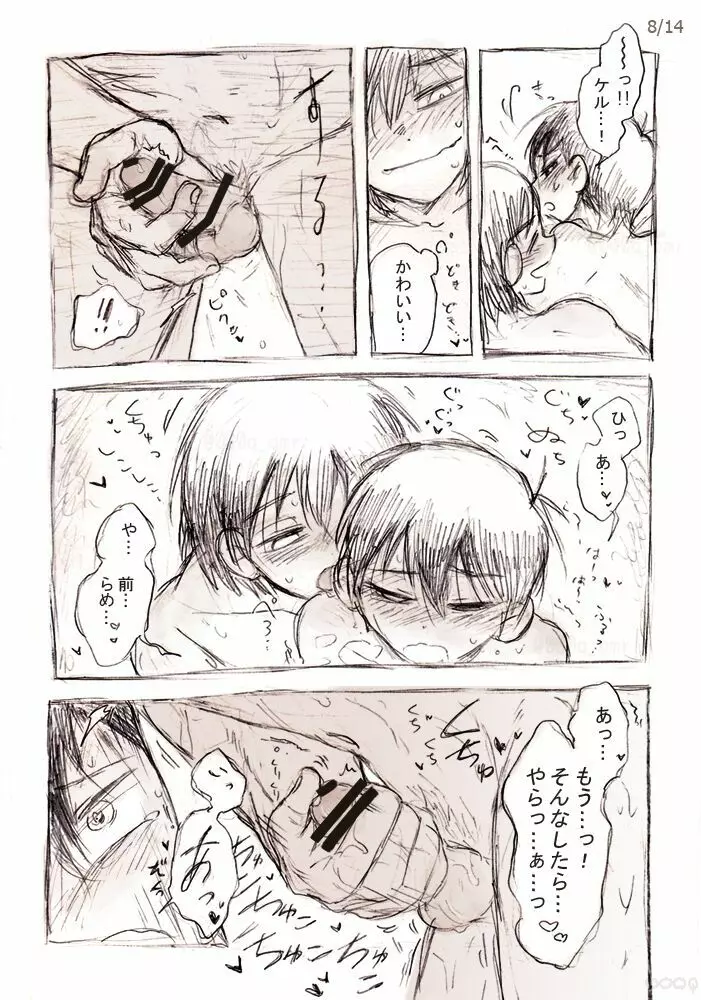 君と休日 Page.9