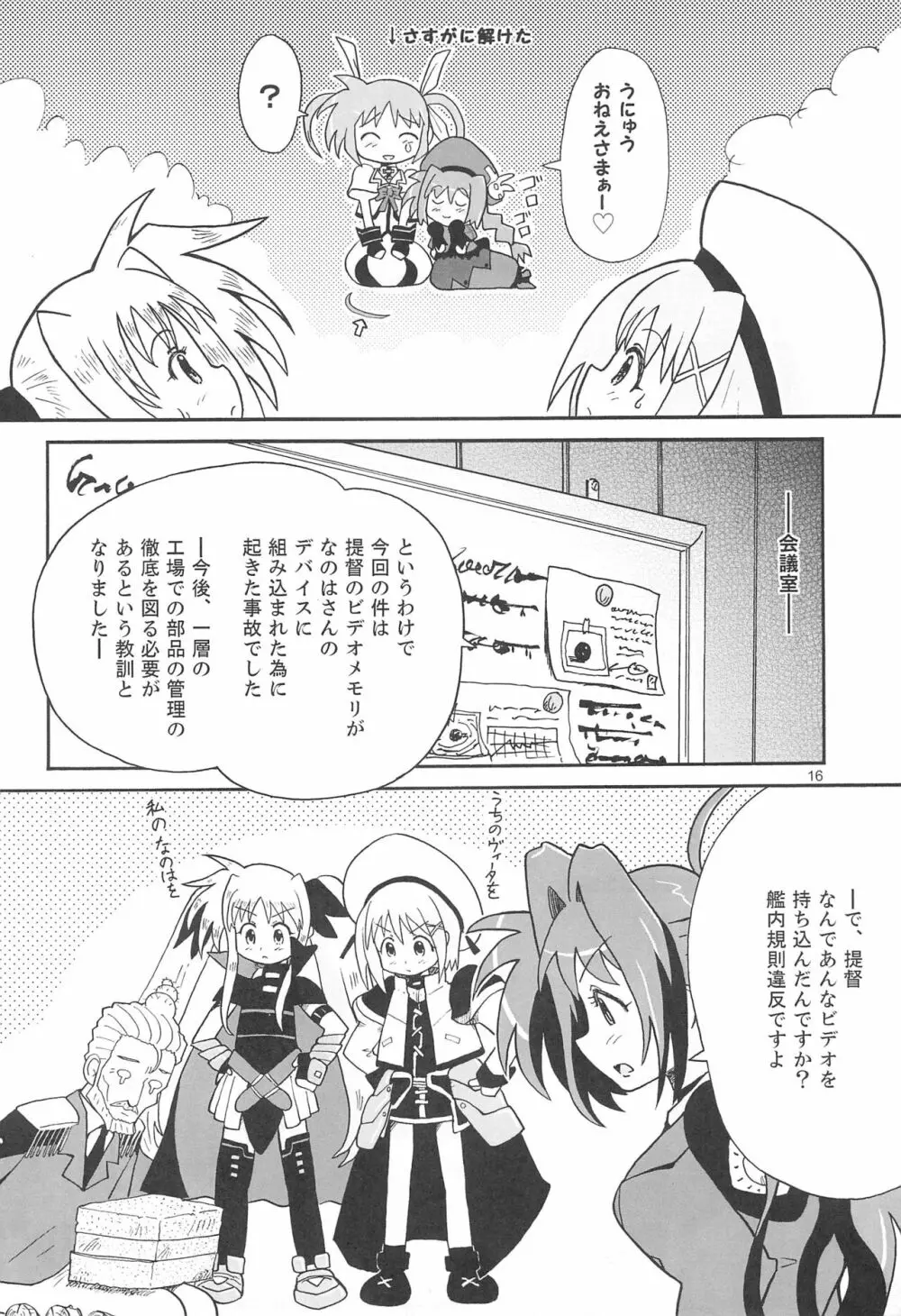 なのヴィ本! Page.16