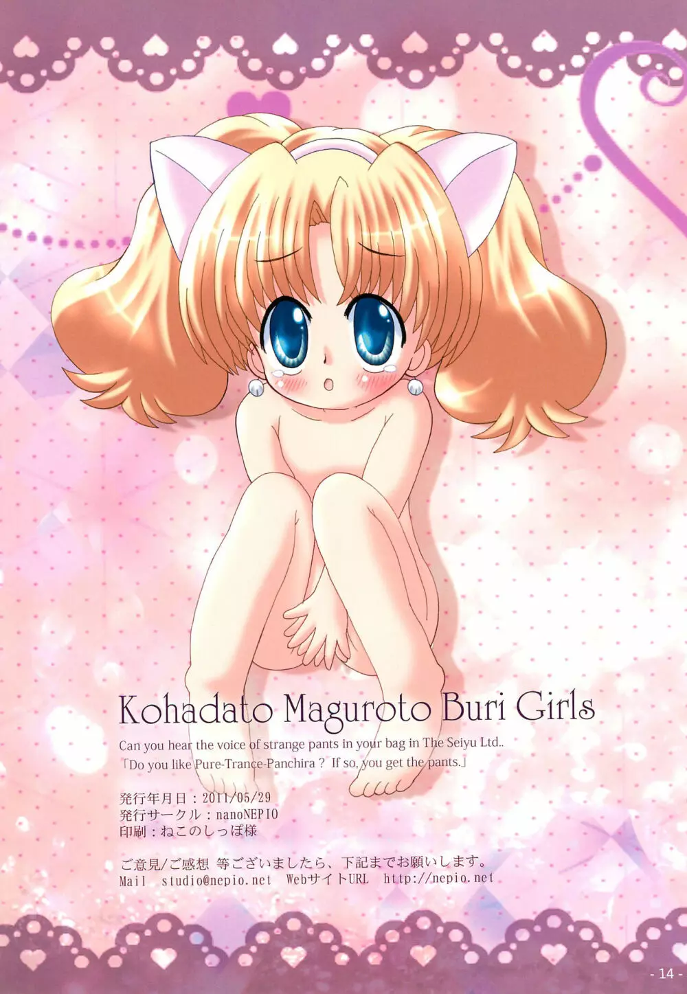 Kohadato Maguroto Buri Girls Page.14