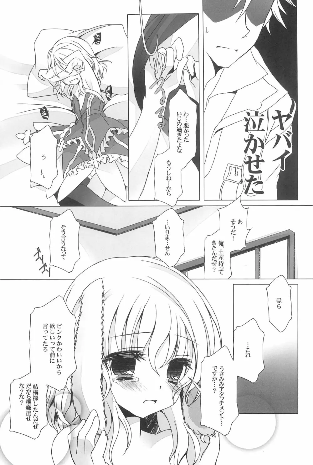 LIAR×LIAR Page.17