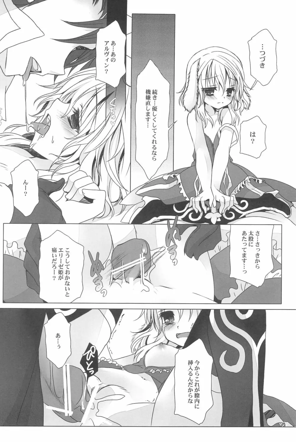 LIAR×LIAR Page.18