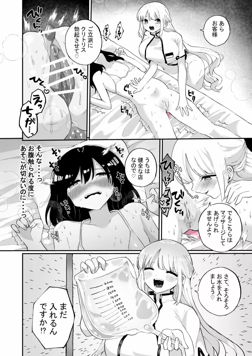 腸内デトックスアナルゼリーエステ Page.18