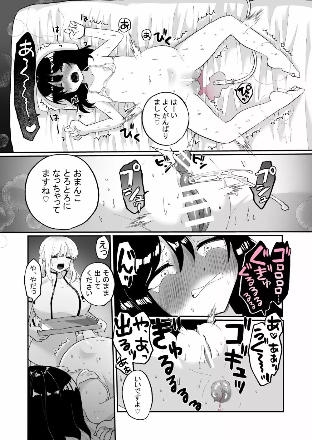 腸内デトックスアナルゼリーエステ Page.22