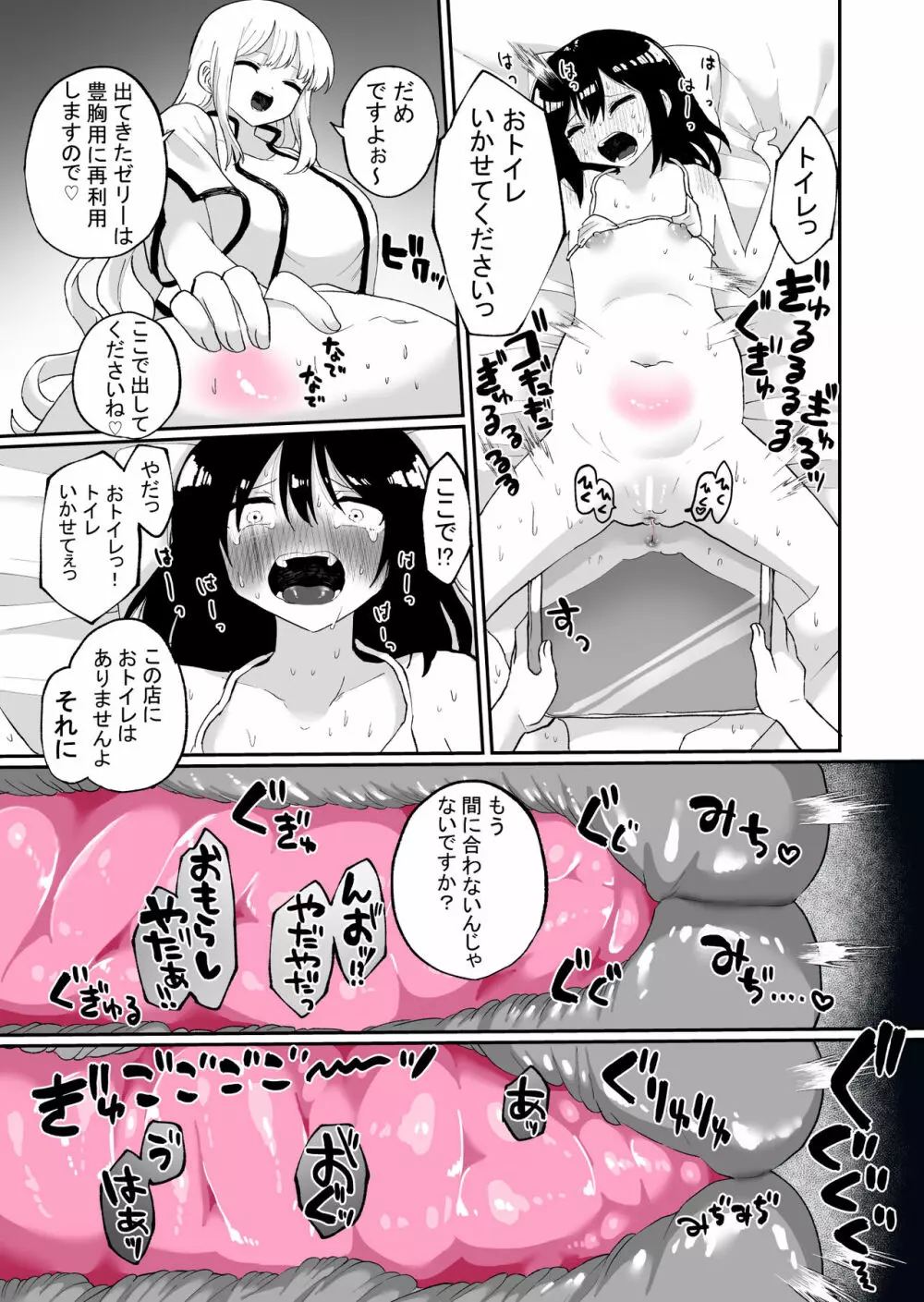 腸内デトックスアナルゼリーエステ Page.23