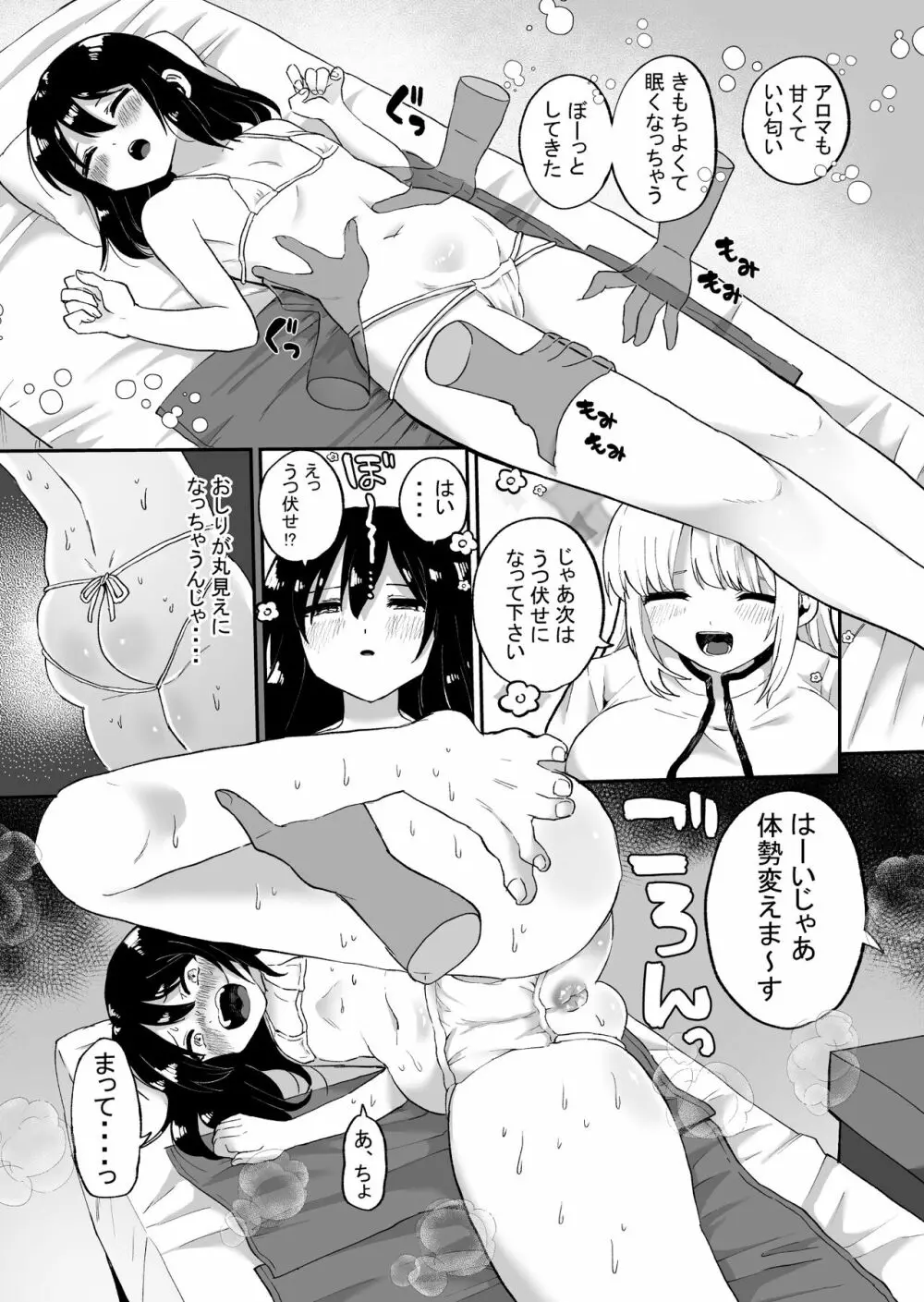 腸内デトックスアナルゼリーエステ Page.7