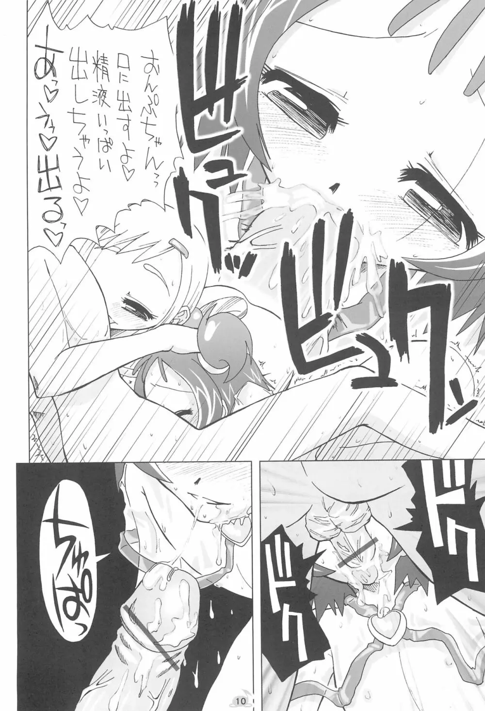 MAHO堂のナイショ Page.12