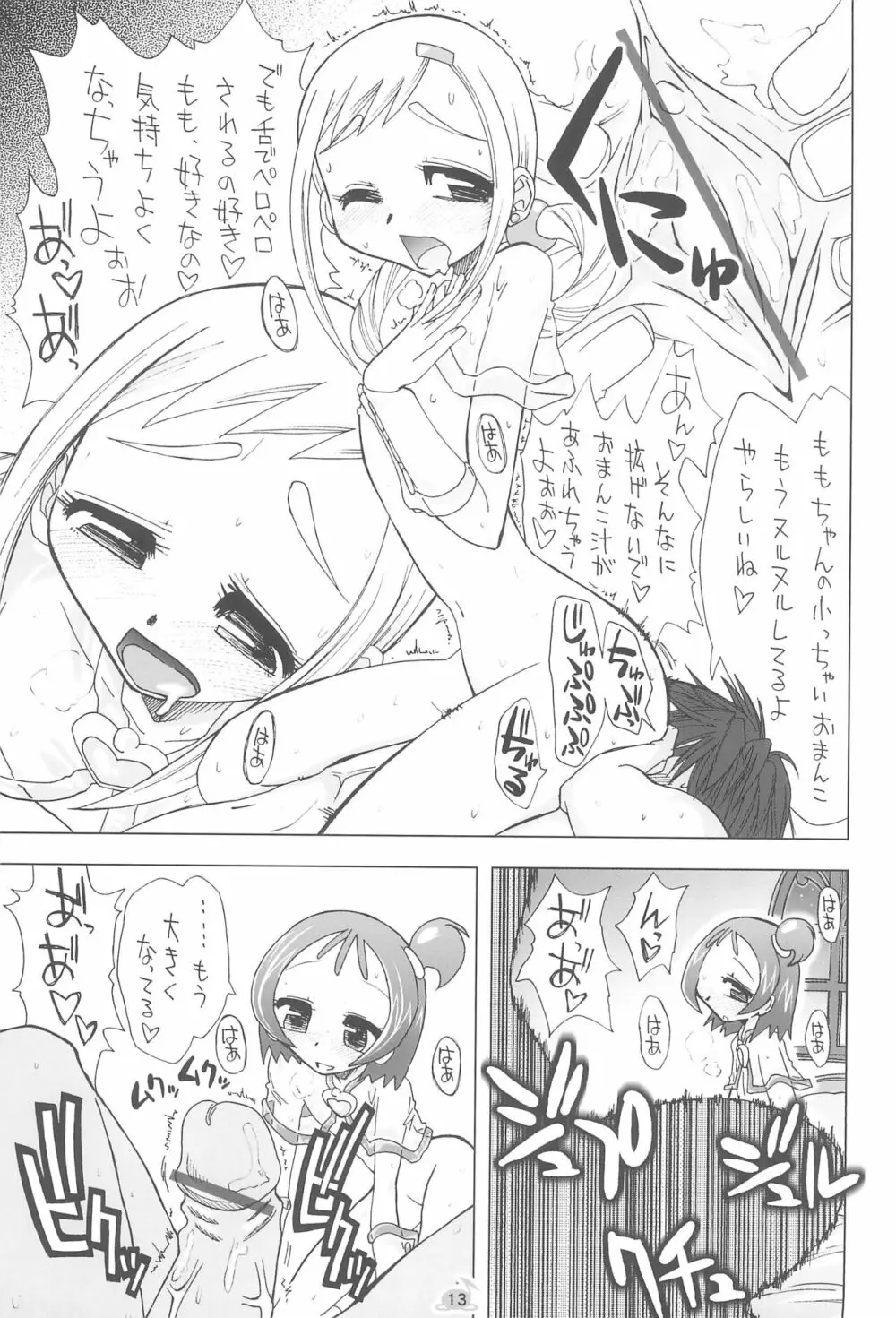 MAHO堂のナイショ Page.15