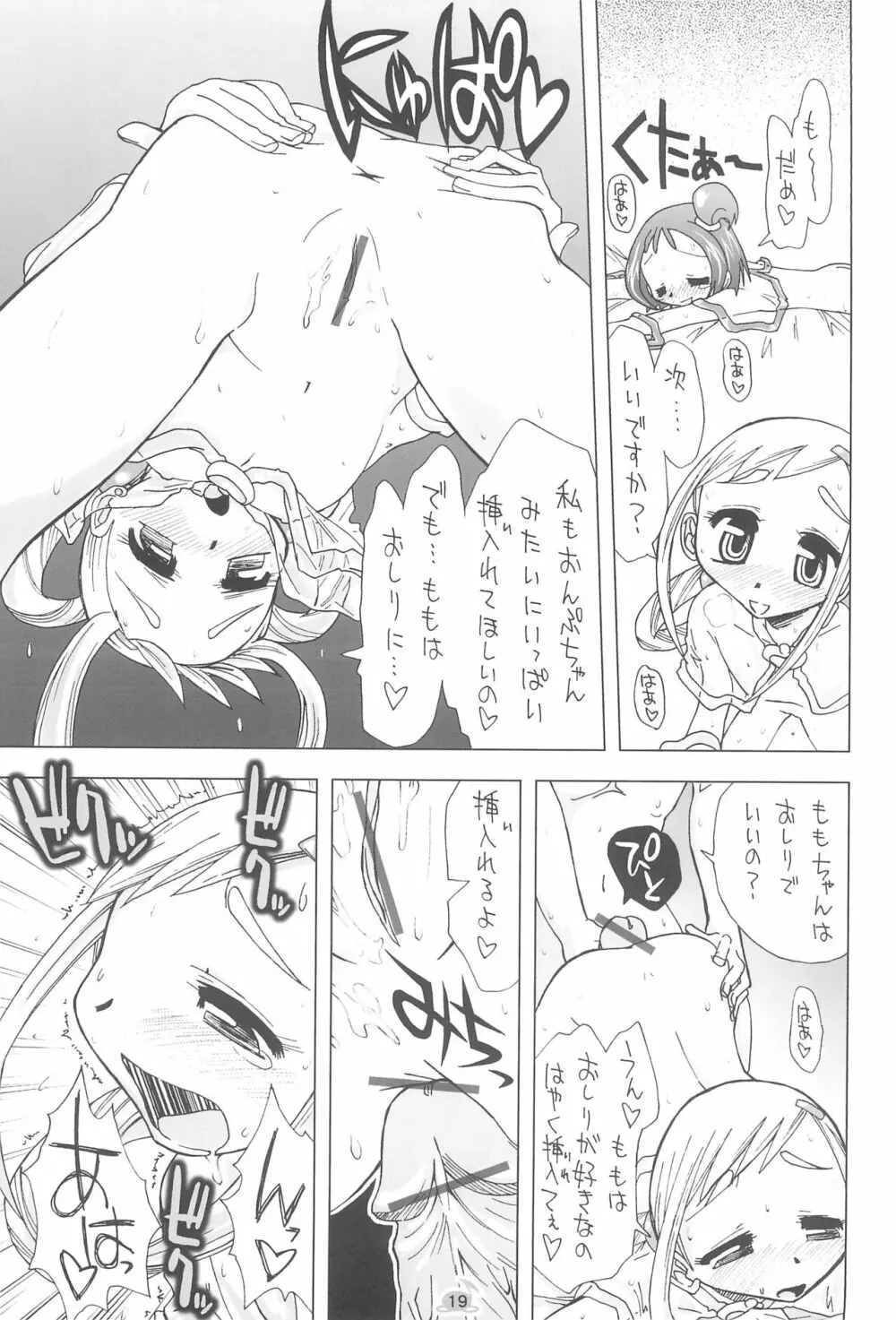 MAHO堂のナイショ Page.21