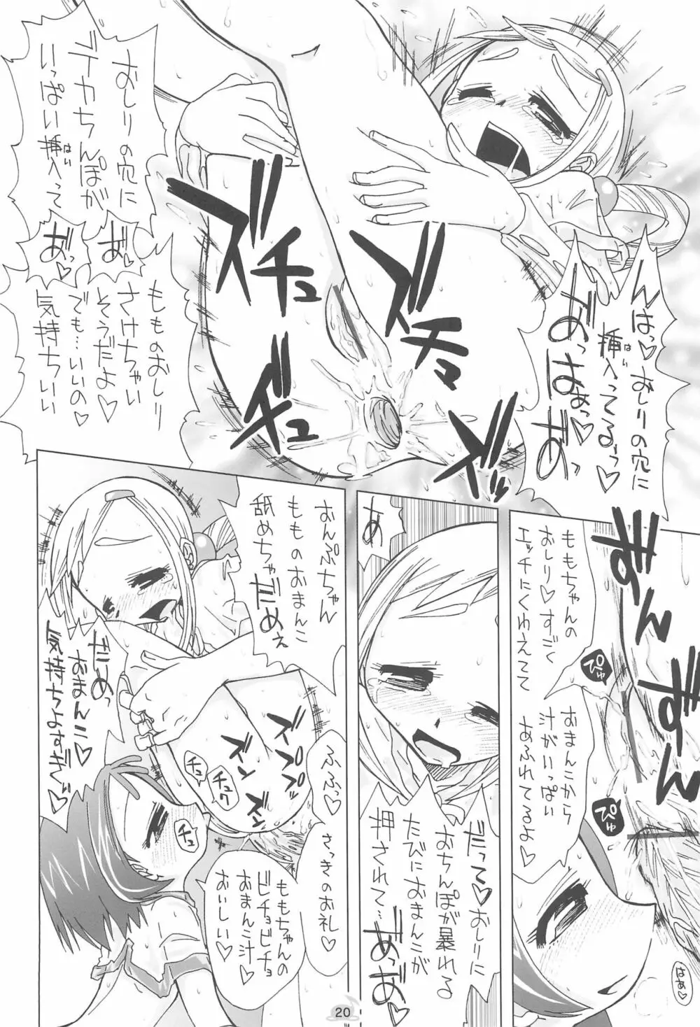 MAHO堂のナイショ Page.22