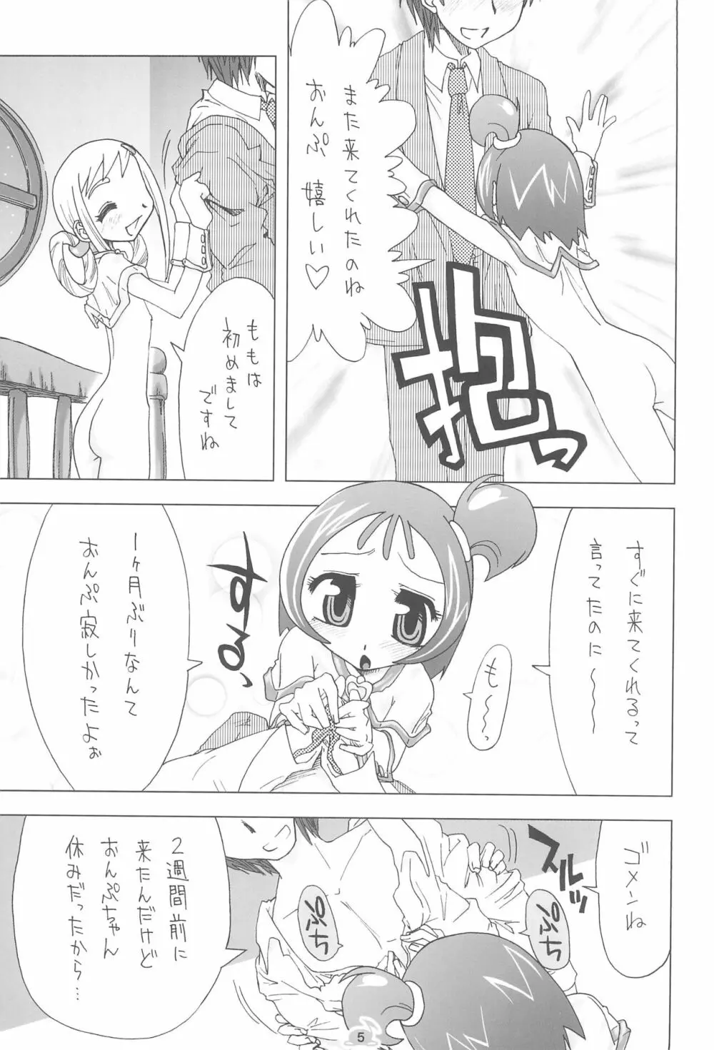 MAHO堂のナイショ Page.7