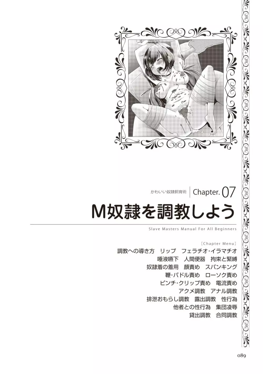 ゼロから始めるsmマニュアル かわいい奴隷飼育術 商業誌 エロ漫画 Nyahentai