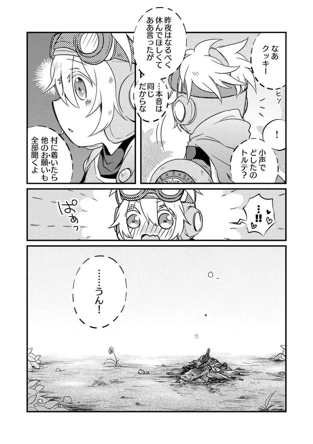 熾火 Page.27