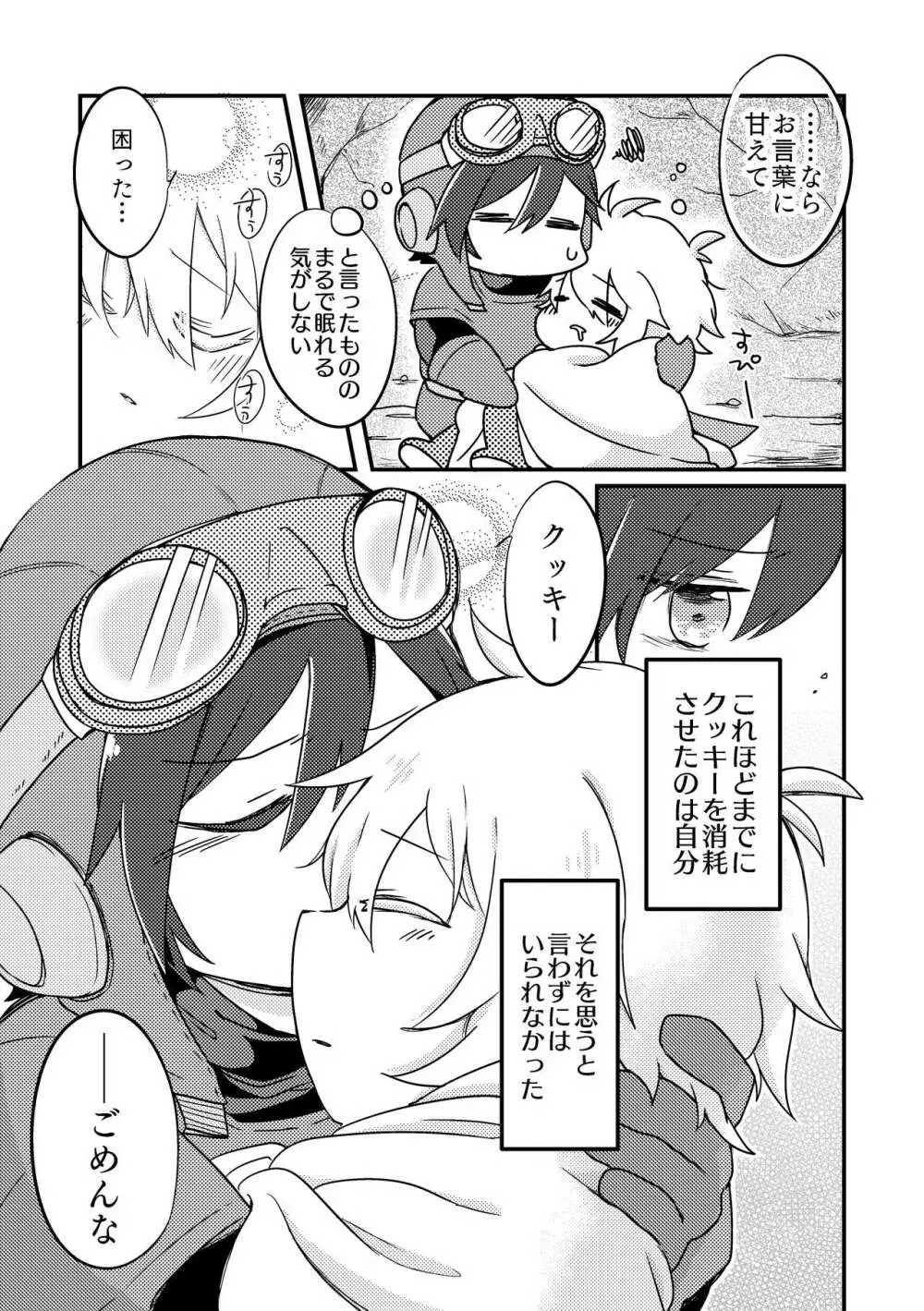 熾火 Page.9