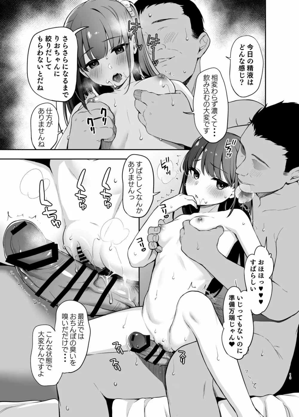 催眠にかかるってことはお嫁さんになりたいってことだよね? Page.12