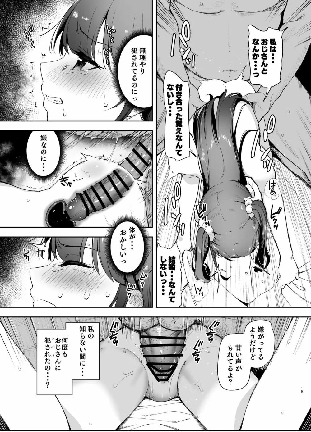 催眠にかかるってことはお嫁さんになりたいってことだよね? Page.18