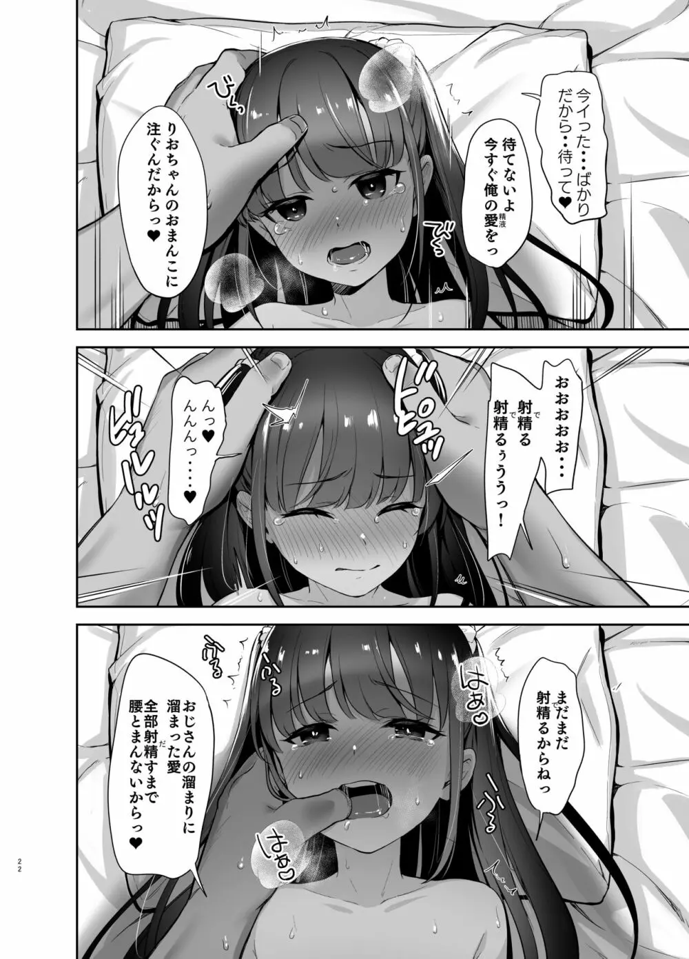 催眠にかかるってことはお嫁さんになりたいってことだよね? Page.21