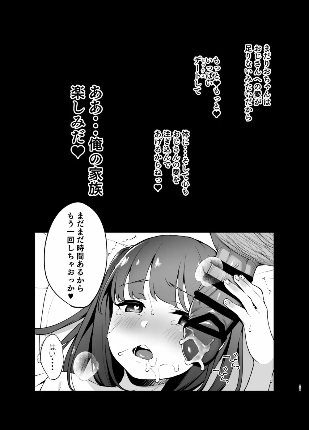 催眠にかかるってことはお嫁さんになりたいってことだよね? Page.24