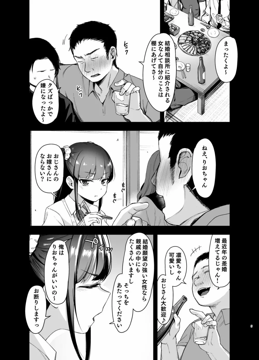 催眠にかかるってことはお嫁さんになりたいってことだよね? Page.4