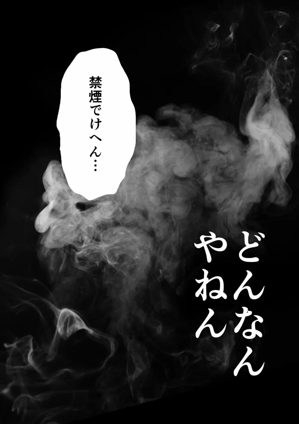 Love Smoke Screen Page.8