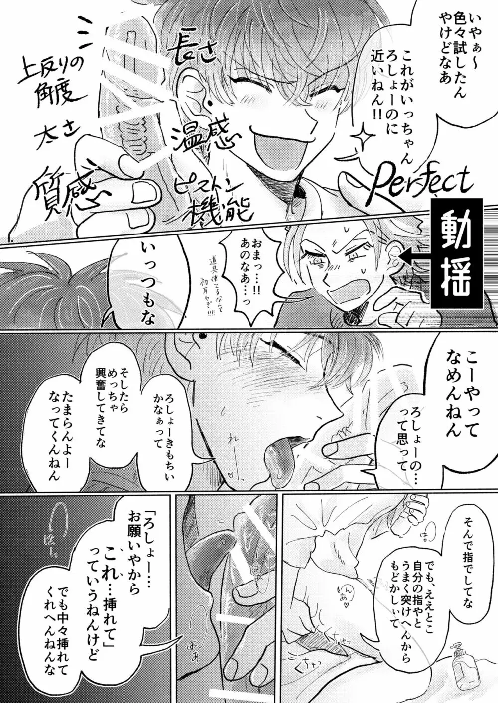 桃缶 Page.28