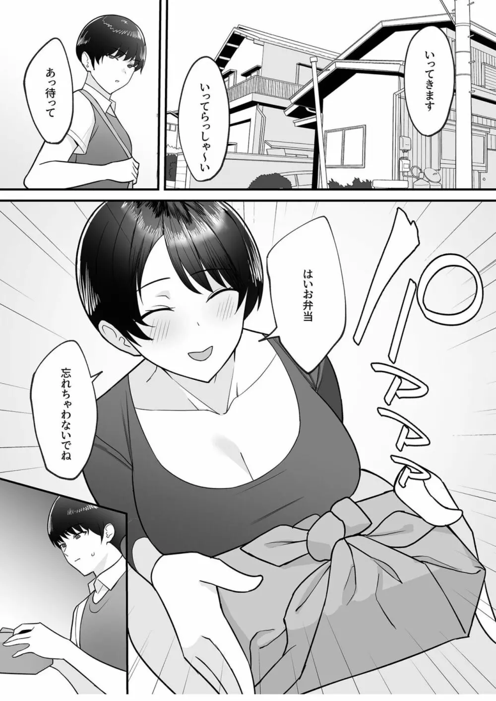 義母さんは僕のモノ 1 Page.3