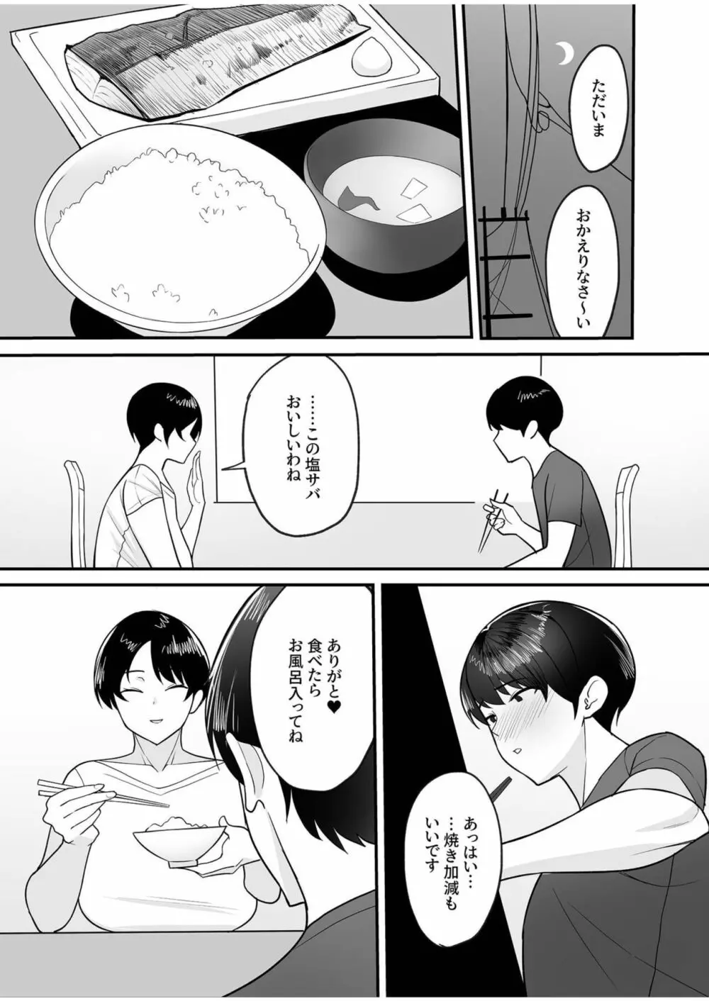 義母さんは僕のモノ 1 Page.6