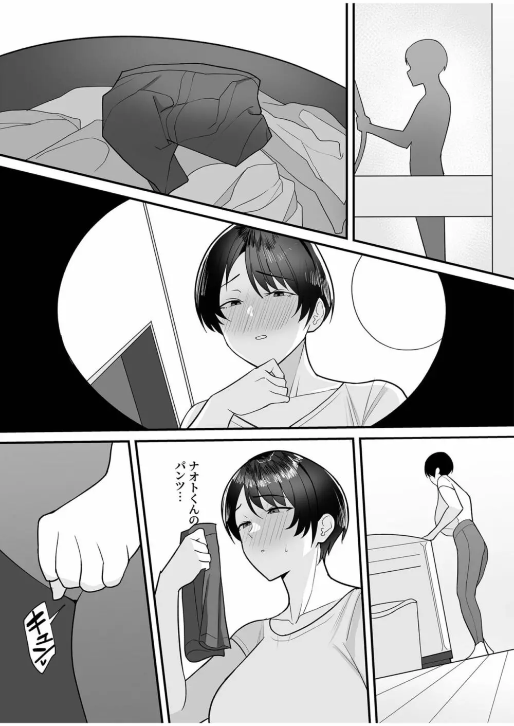 義母さんは僕のモノ 1 Page.7