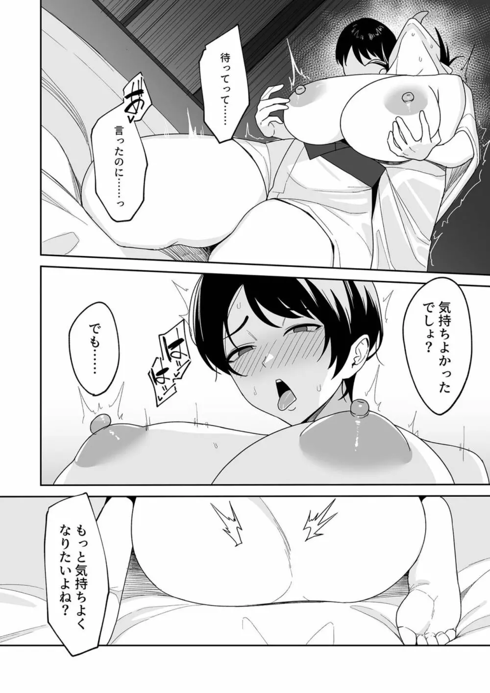 義母さんは僕のモノ 3 Page.11