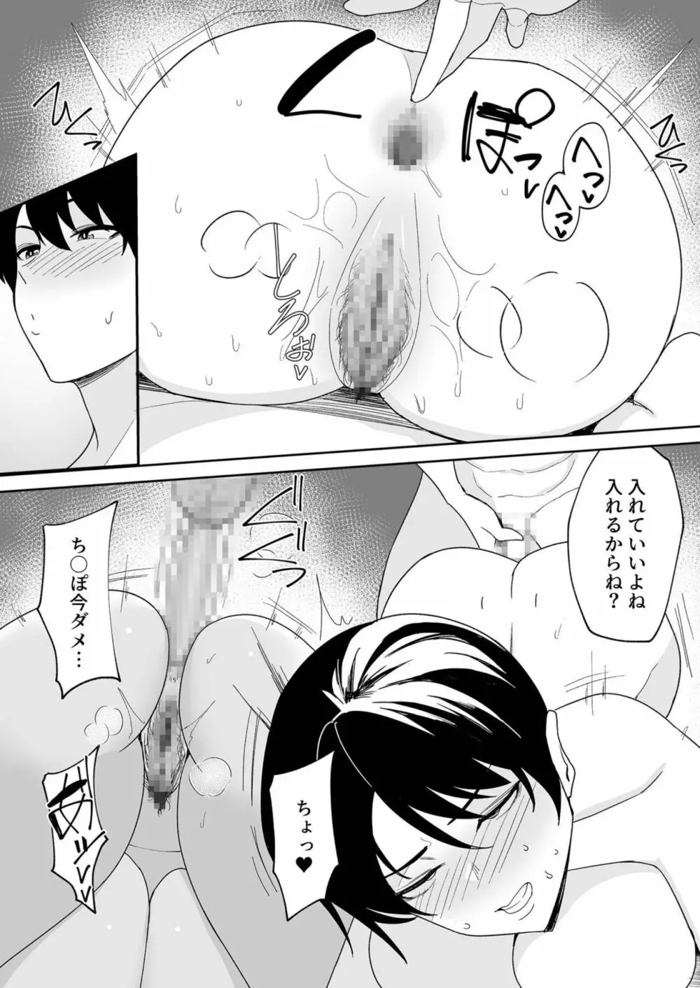 義母さんは僕のモノ 3 Page.14