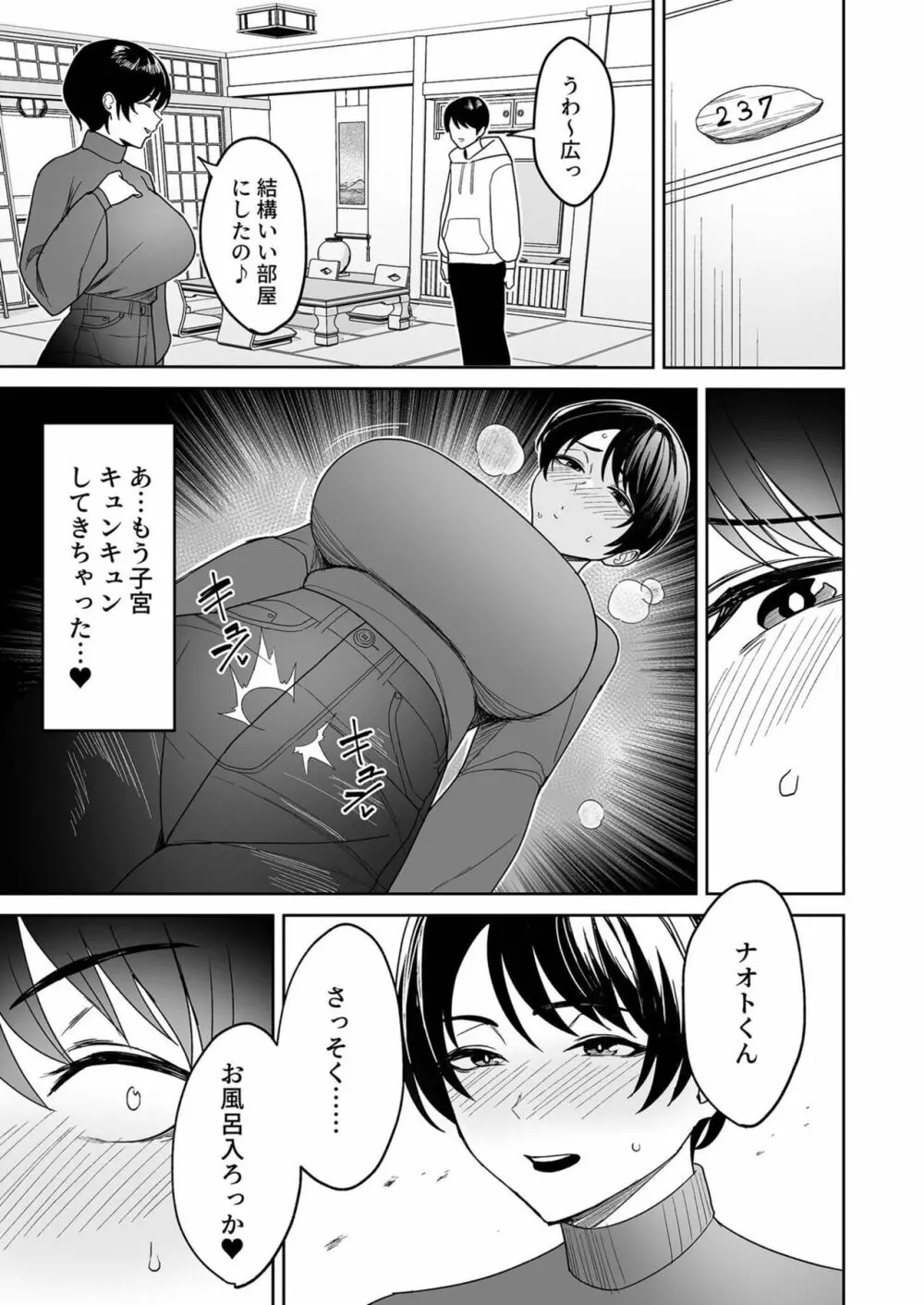義母さんは僕のモノ 3 Page.4