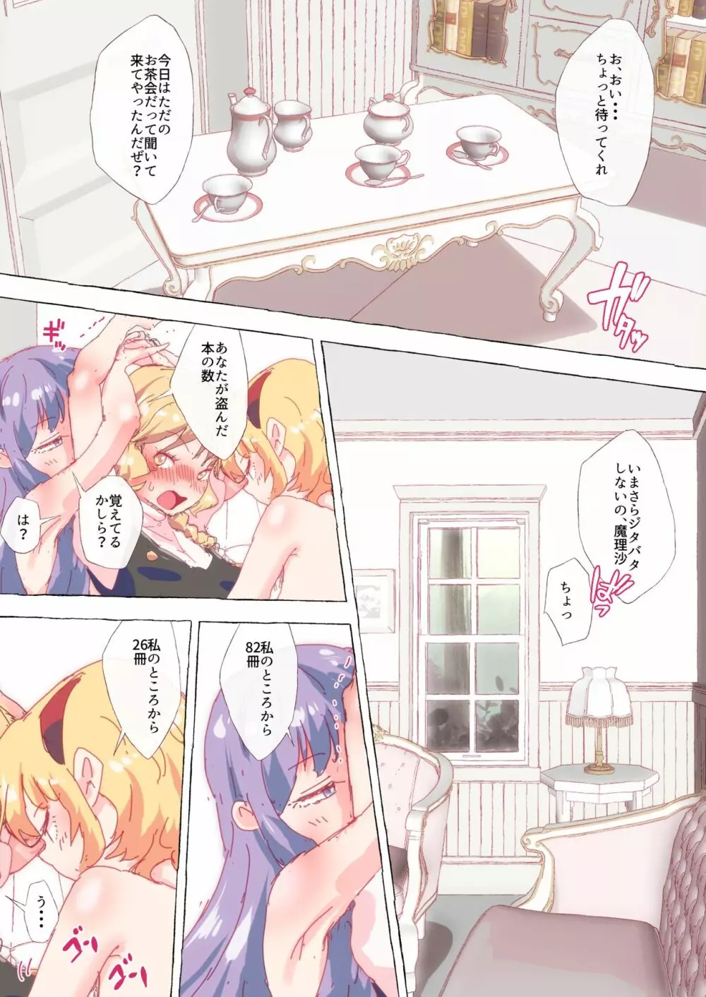 三魔女お茶会のはずが、パチェとアリスにイかせられまくる魔理沙さん Page.1