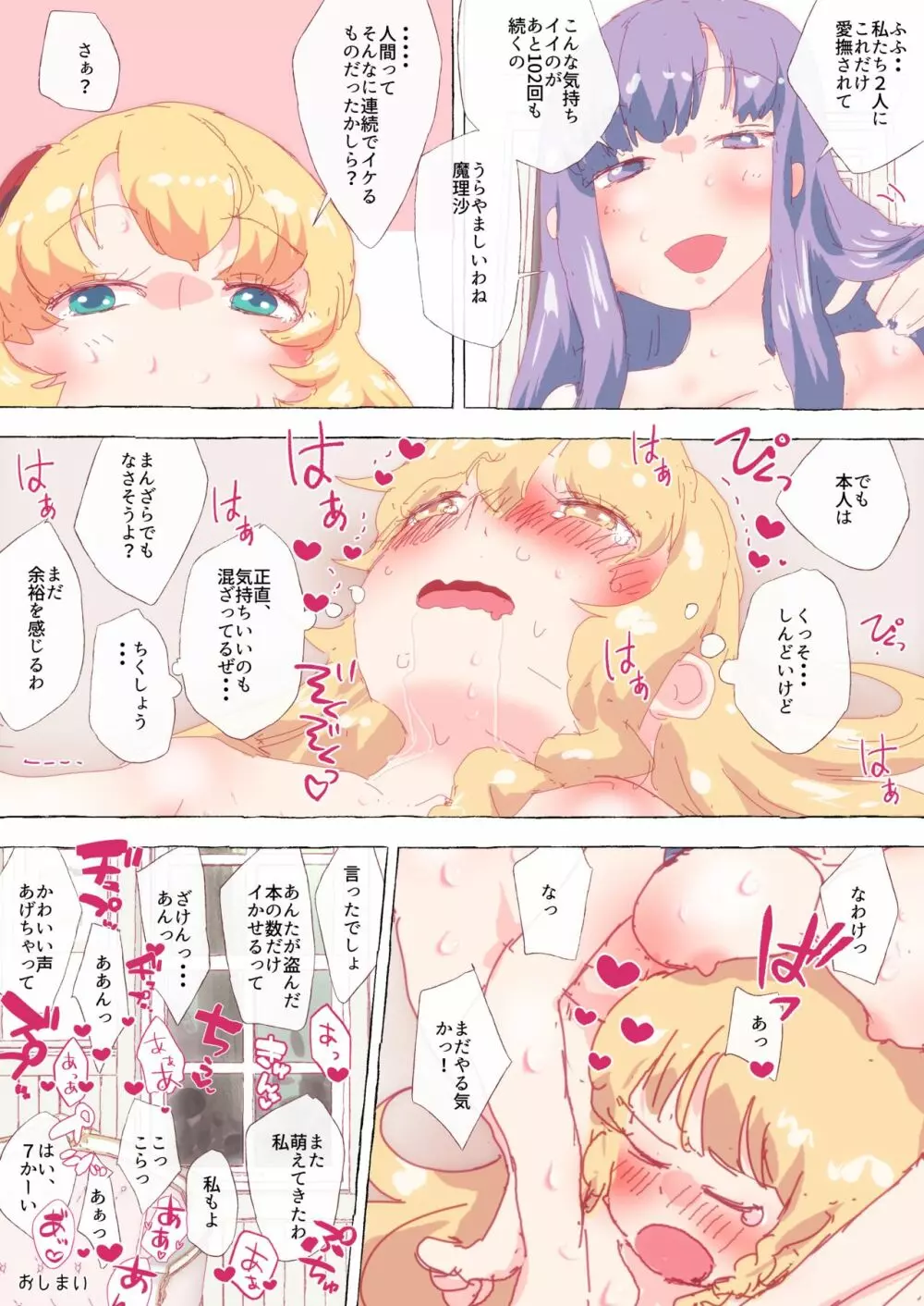 三魔女お茶会のはずが、パチェとアリスにイかせられまくる魔理沙さん Page.16