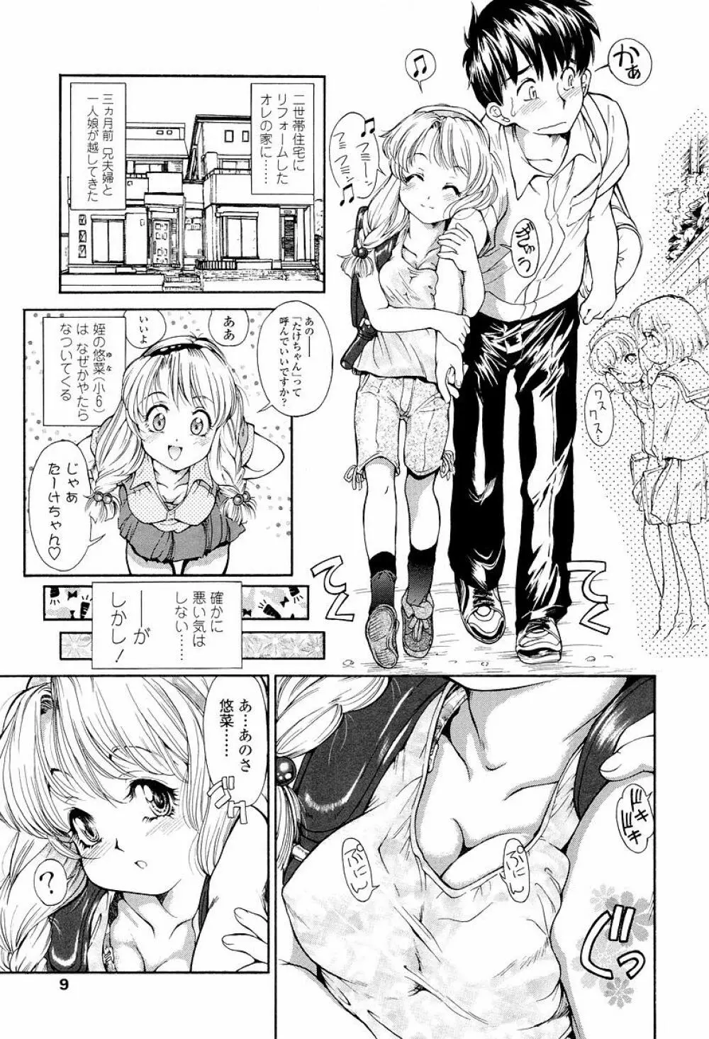 発育っちゃうぞ Page.10