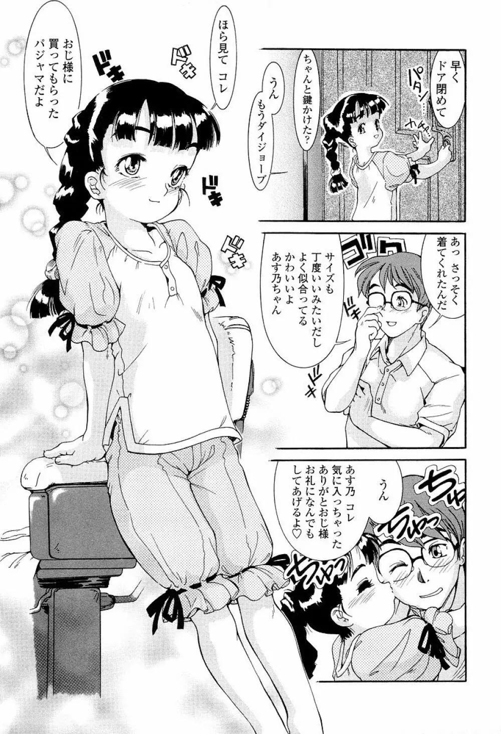 発育っちゃうぞ Page.120