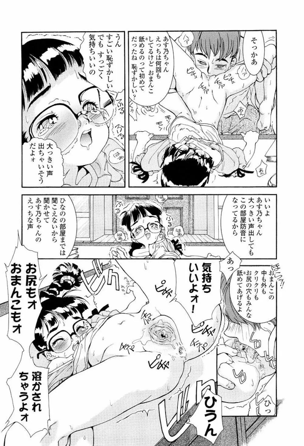 発育っちゃうぞ Page.131